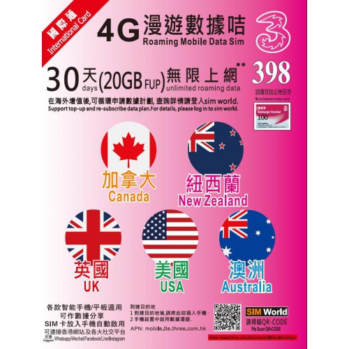 3HK 英美加澳紐 30天20GB上網卡$398